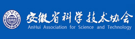 安徽省科学技术协会